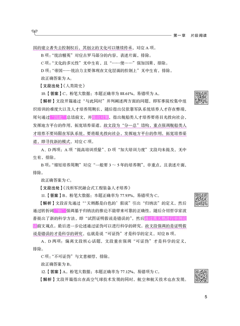 公务员考试辅导用书&middot;决战行测5000题（言语理解与表达）（下册）2025版_26吉林考备考资料包_11省考刷题包_04决战行测5000题_行测5000题2024年6月版次