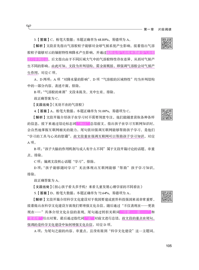 公务员考试辅导用书&middot;决战行测5000题（言语理解与表达）（下册）2025版_26吉林考备考资料包_11省考刷题包_04决战行测5000题_行测5000题2024年6月版次