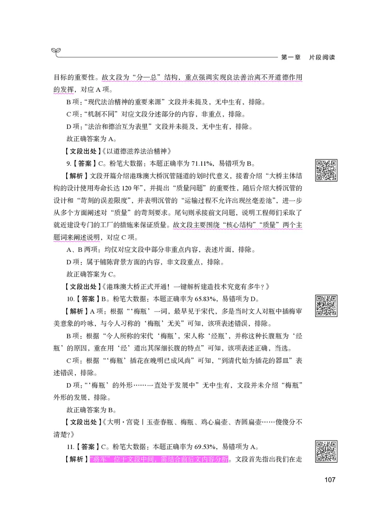 公务员考试辅导用书&middot;决战行测5000题（言语理解与表达）（下册）2025版_26吉林考备考资料包_11省考刷题包_04决战行测5000题_行测5000题2024年6月版次