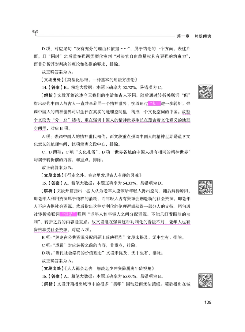 公务员考试辅导用书&middot;决战行测5000题（言语理解与表达）（下册）2025版_26吉林考备考资料包_11省考刷题包_04决战行测5000题_行测5000题2024年6月版次