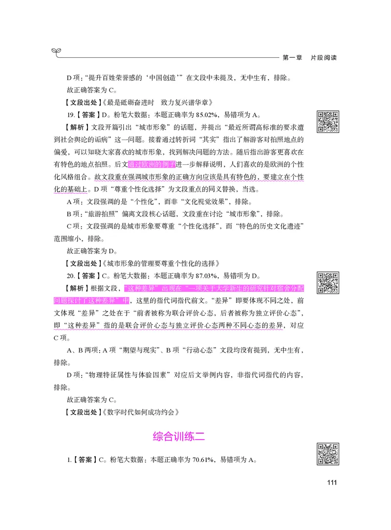 公务员考试辅导用书&middot;决战行测5000题（言语理解与表达）（下册）2025版_26吉林考备考资料包_11省考刷题包_04决战行测5000题_行测5000题2024年6月版次