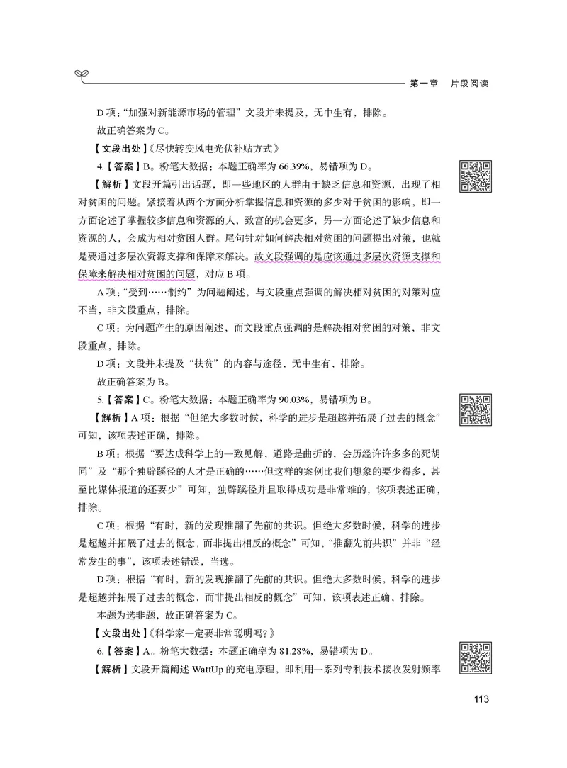 公务员考试辅导用书&middot;决战行测5000题（言语理解与表达）（下册）2025版_26吉林考备考资料包_11省考刷题包_04决战行测5000题_行测5000题2024年6月版次