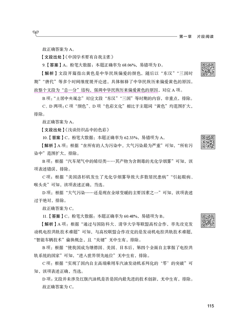 公务员考试辅导用书&middot;决战行测5000题（言语理解与表达）（下册）2025版_26吉林考备考资料包_11省考刷题包_04决战行测5000题_行测5000题2024年6月版次