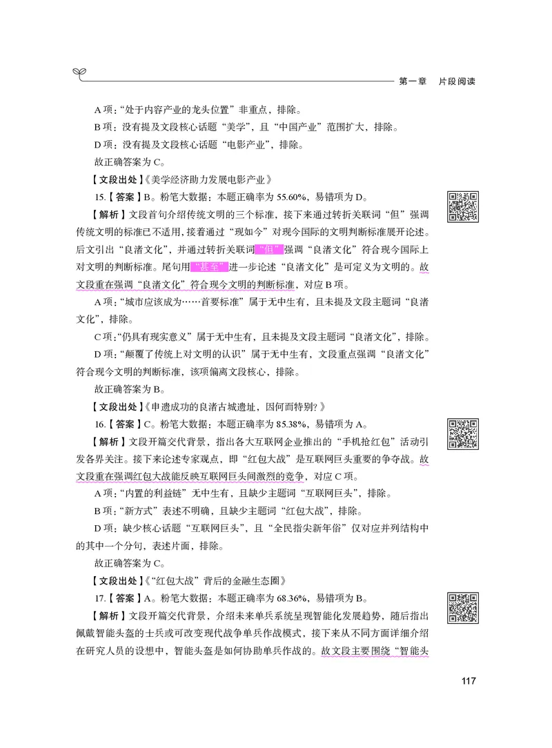 公务员考试辅导用书&middot;决战行测5000题（言语理解与表达）（下册）2025版_26吉林考备考资料包_11省考刷题包_04决战行测5000题_行测5000题2024年6月版次