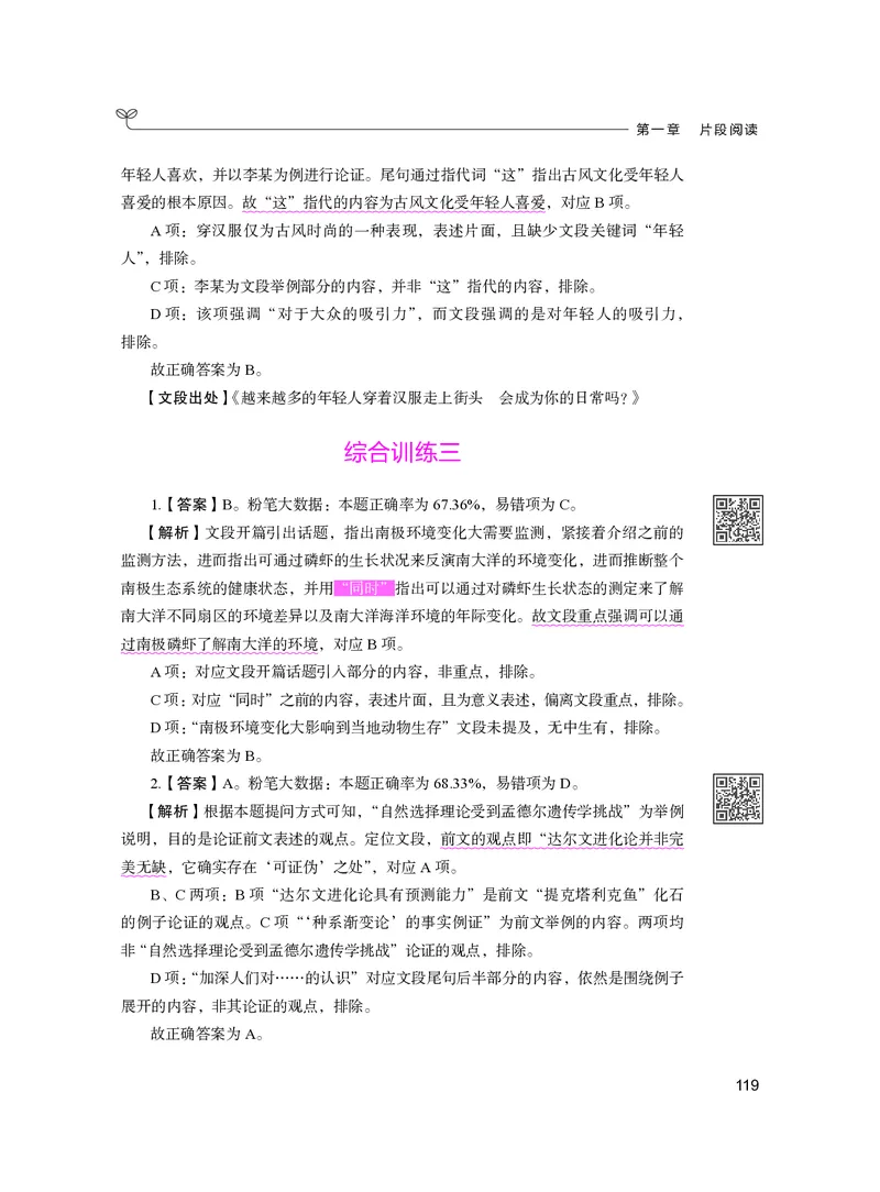 公务员考试辅导用书&middot;决战行测5000题（言语理解与表达）（下册）2025版_26吉林考备考资料包_11省考刷题包_04决战行测5000题_行测5000题2024年6月版次