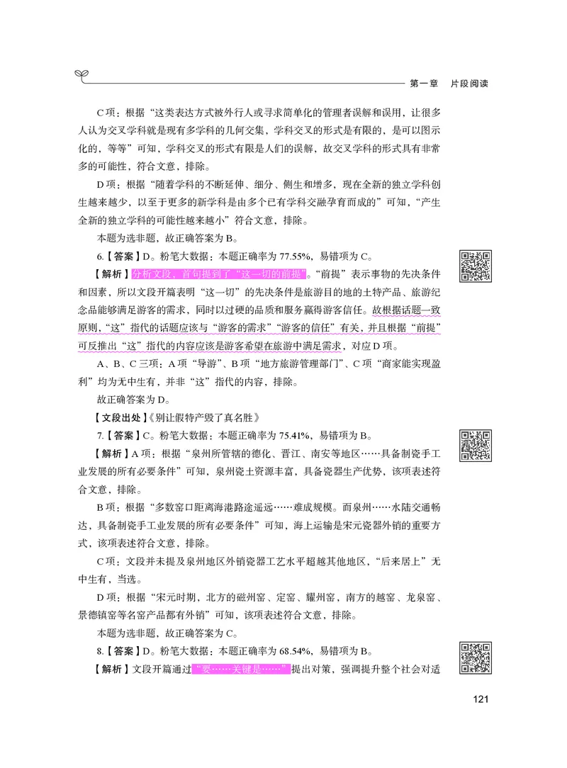 公务员考试辅导用书&middot;决战行测5000题（言语理解与表达）（下册）2025版_26吉林考备考资料包_11省考刷题包_04决战行测5000题_行测5000题2024年6月版次