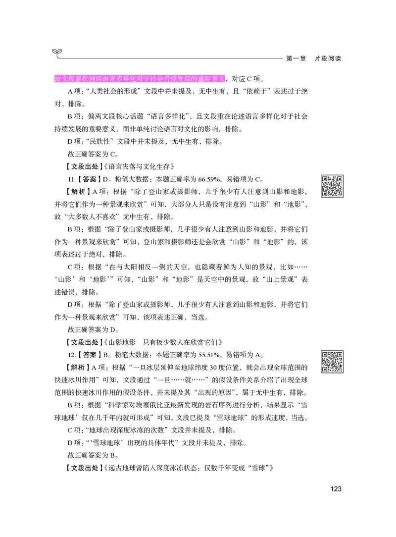 公务员考试辅导用书&middot;决战行测5000题（言语理解与表达）（下册）2025版_26吉林考备考资料包_11省考刷题包_04决战行测5000题_行测5000题2024年6月版次