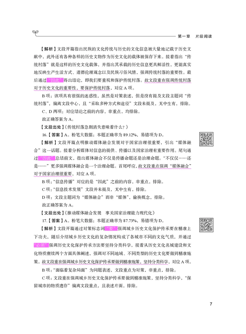 公务员考试辅导用书&middot;决战行测5000题（言语理解与表达）（下册）2025版_26吉林考备考资料包_11省考刷题包_04决战行测5000题_行测5000题2024年6月版次