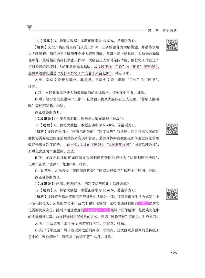 公务员考试辅导用书&middot;决战行测5000题（言语理解与表达）（下册）2025版_26吉林考备考资料包_11省考刷题包_04决战行测5000题_行测5000题2024年6月版次