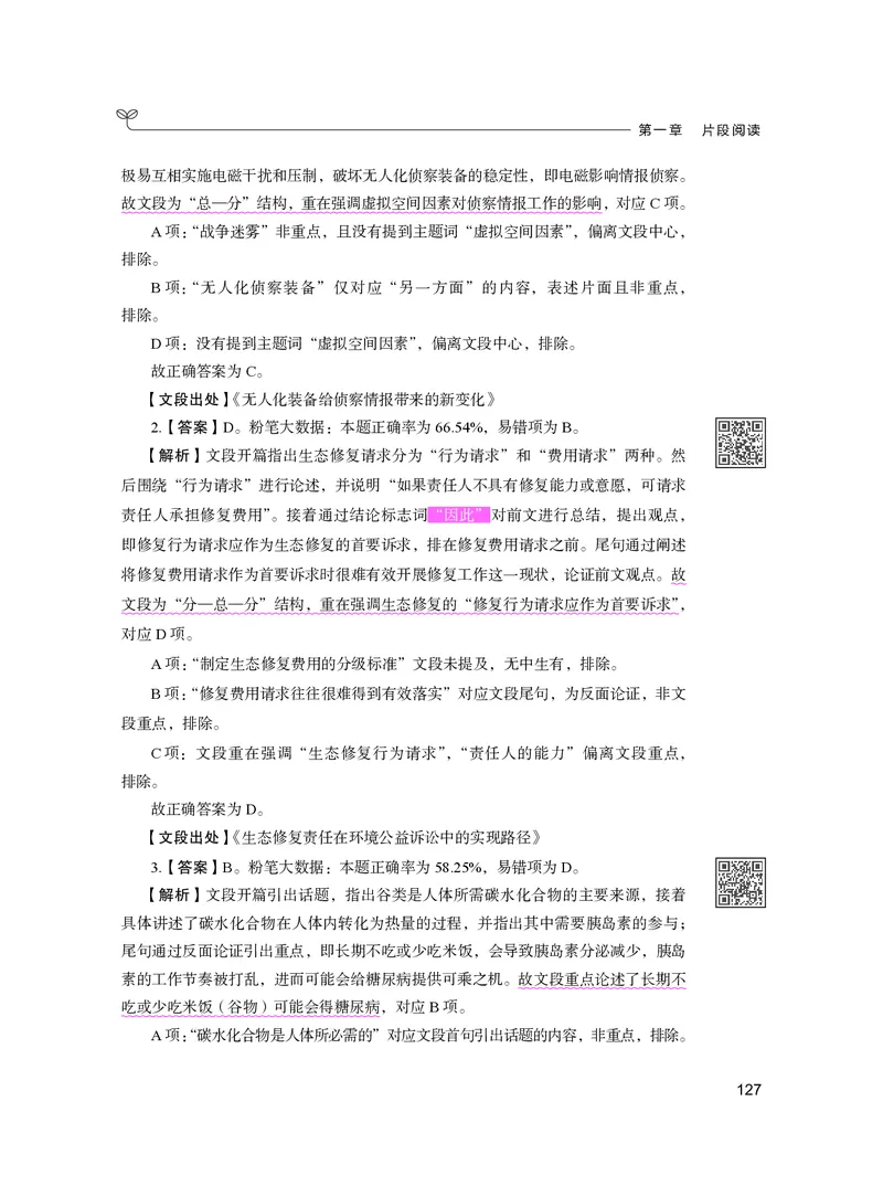 公务员考试辅导用书&middot;决战行测5000题（言语理解与表达）（下册）2025版_26吉林考备考资料包_11省考刷题包_04决战行测5000题_行测5000题2024年6月版次