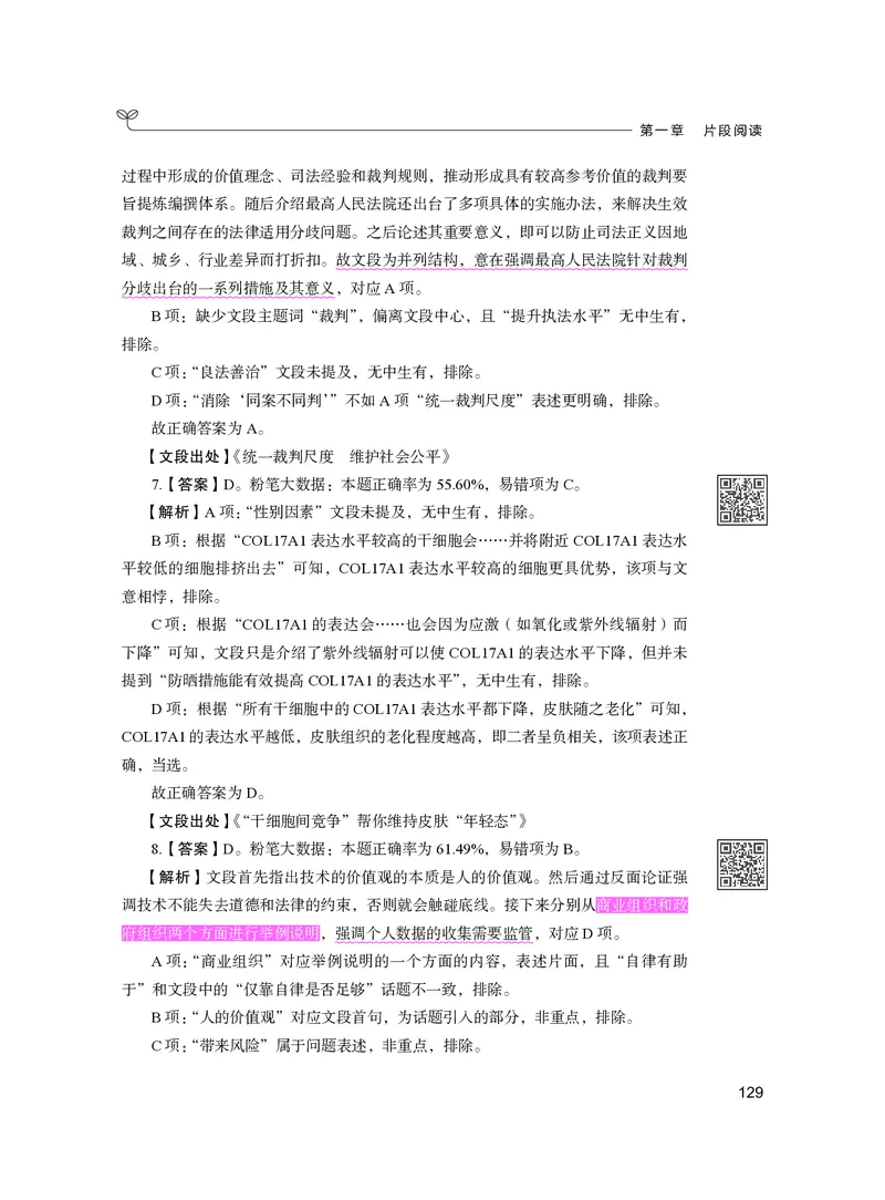 公务员考试辅导用书&middot;决战行测5000题（言语理解与表达）（下册）2025版_26吉林考备考资料包_11省考刷题包_04决战行测5000题_行测5000题2024年6月版次