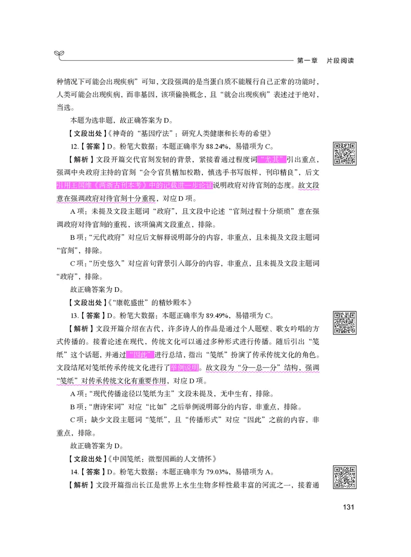 公务员考试辅导用书&middot;决战行测5000题（言语理解与表达）（下册）2025版_26吉林考备考资料包_11省考刷题包_04决战行测5000题_行测5000题2024年6月版次