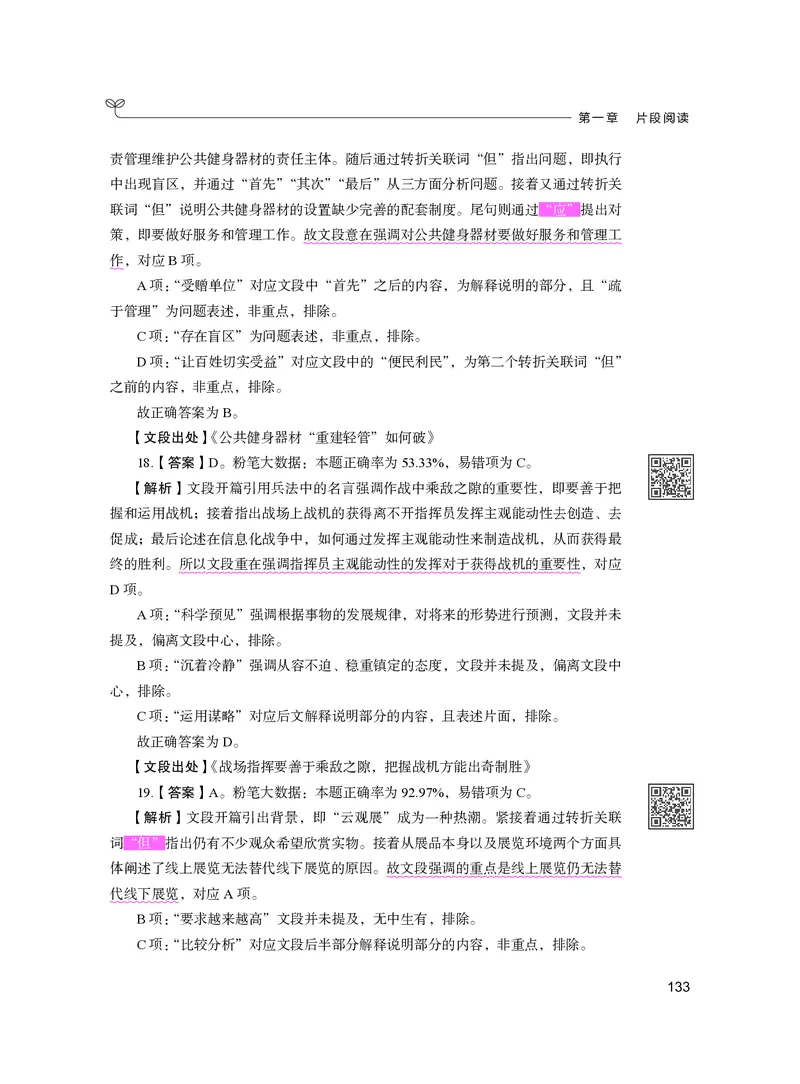 公务员考试辅导用书&middot;决战行测5000题（言语理解与表达）（下册）2025版_26吉林考备考资料包_11省考刷题包_04决战行测5000题_行测5000题2024年6月版次