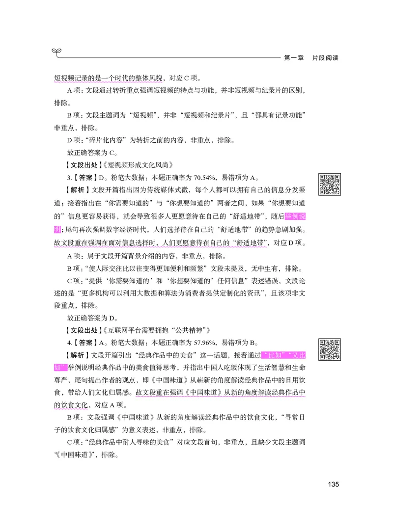 公务员考试辅导用书&middot;决战行测5000题（言语理解与表达）（下册）2025版_26吉林考备考资料包_11省考刷题包_04决战行测5000题_行测5000题2024年6月版次