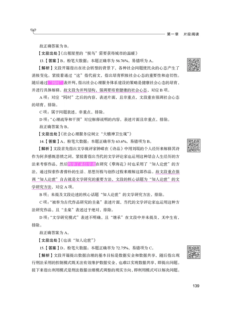 公务员考试辅导用书&middot;决战行测5000题（言语理解与表达）（下册）2025版_26吉林考备考资料包_11省考刷题包_04决战行测5000题_行测5000题2024年6月版次