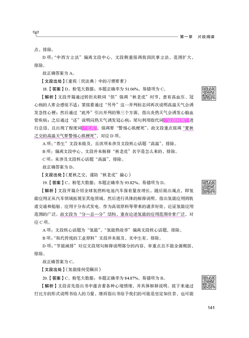 公务员考试辅导用书&middot;决战行测5000题（言语理解与表达）（下册）2025版_26吉林考备考资料包_11省考刷题包_04决战行测5000题_行测5000题2024年6月版次
