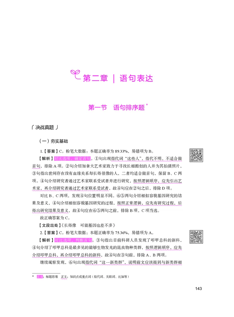 公务员考试辅导用书&middot;决战行测5000题（言语理解与表达）（下册）2025版_26吉林考备考资料包_11省考刷题包_04决战行测5000题_行测5000题2024年6月版次