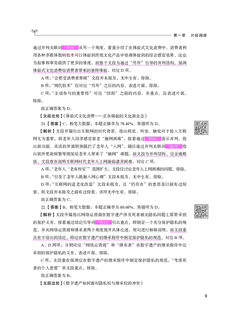 公务员考试辅导用书&middot;决战行测5000题（言语理解与表达）（下册）2025版_26吉林考备考资料包_11省考刷题包_04决战行测5000题_行测5000题2024年6月版次