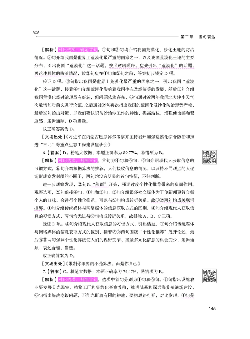 公务员考试辅导用书&middot;决战行测5000题（言语理解与表达）（下册）2025版_26吉林考备考资料包_11省考刷题包_04决战行测5000题_行测5000题2024年6月版次