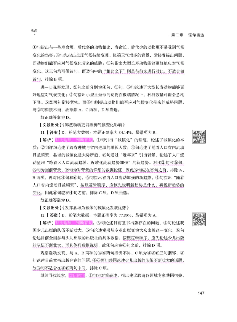 公务员考试辅导用书&middot;决战行测5000题（言语理解与表达）（下册）2025版_26吉林考备考资料包_11省考刷题包_04决战行测5000题_行测5000题2024年6月版次