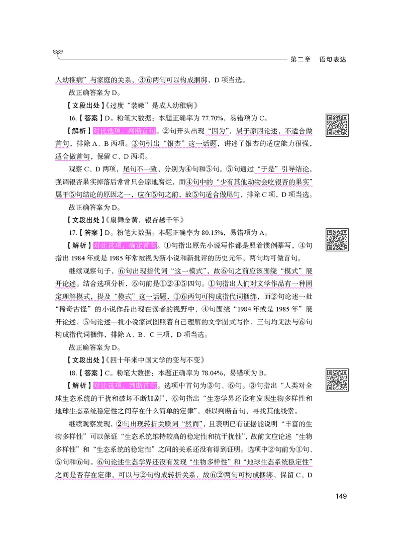 公务员考试辅导用书&middot;决战行测5000题（言语理解与表达）（下册）2025版_26吉林考备考资料包_11省考刷题包_04决战行测5000题_行测5000题2024年6月版次