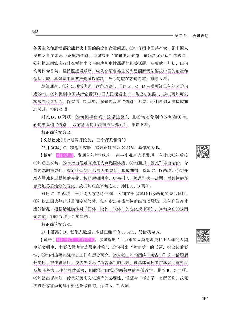 公务员考试辅导用书&middot;决战行测5000题（言语理解与表达）（下册）2025版_26吉林考备考资料包_11省考刷题包_04决战行测5000题_行测5000题2024年6月版次