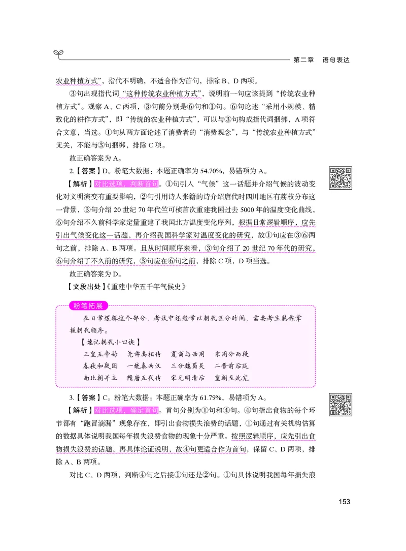 公务员考试辅导用书&middot;决战行测5000题（言语理解与表达）（下册）2025版_26吉林考备考资料包_11省考刷题包_04决战行测5000题_行测5000题2024年6月版次