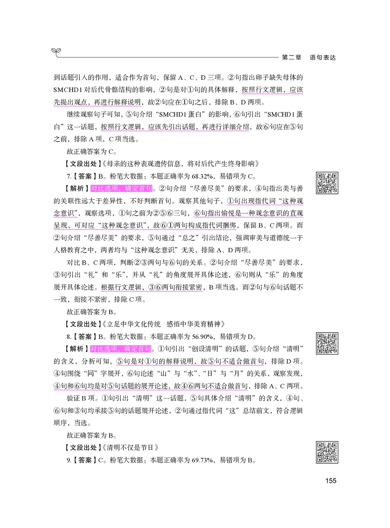 公务员考试辅导用书&middot;决战行测5000题（言语理解与表达）（下册）2025版_26吉林考备考资料包_11省考刷题包_04决战行测5000题_行测5000题2024年6月版次