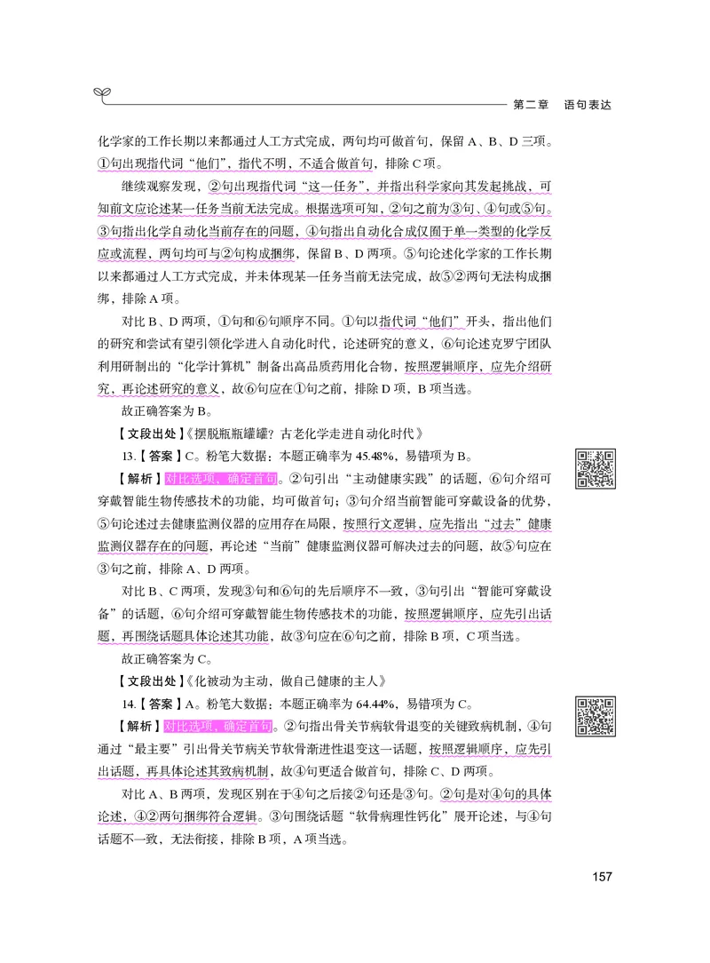 公务员考试辅导用书&middot;决战行测5000题（言语理解与表达）（下册）2025版_26吉林考备考资料包_11省考刷题包_04决战行测5000题_行测5000题2024年6月版次