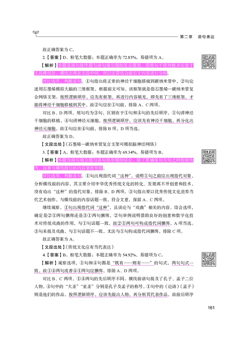 公务员考试辅导用书&middot;决战行测5000题（言语理解与表达）（下册）2025版_26吉林考备考资料包_11省考刷题包_04决战行测5000题_行测5000题2024年6月版次