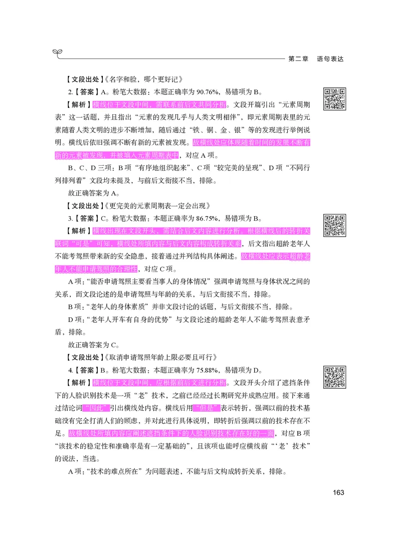 公务员考试辅导用书&middot;决战行测5000题（言语理解与表达）（下册）2025版_26吉林考备考资料包_11省考刷题包_04决战行测5000题_行测5000题2024年6月版次
