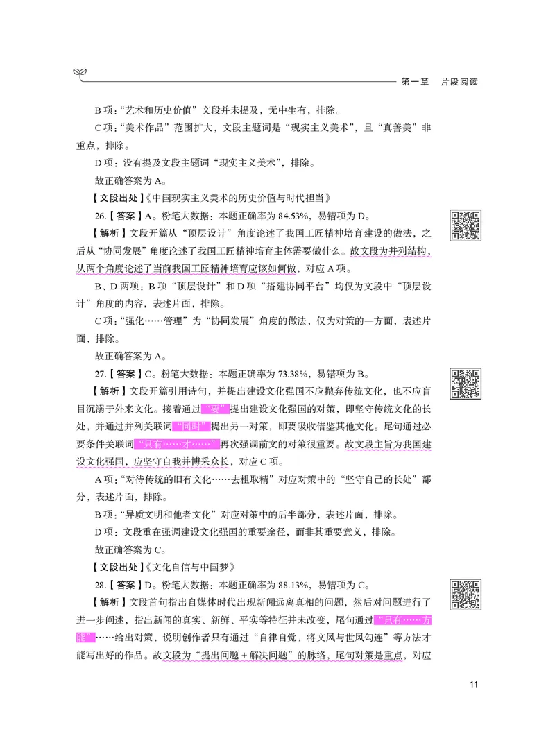 公务员考试辅导用书&middot;决战行测5000题（言语理解与表达）（下册）2025版_26吉林考备考资料包_11省考刷题包_04决战行测5000题_行测5000题2024年6月版次