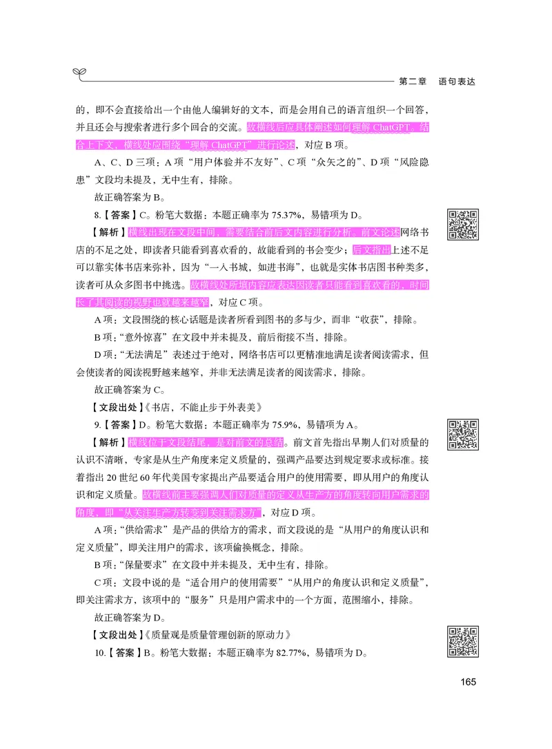 公务员考试辅导用书&middot;决战行测5000题（言语理解与表达）（下册）2025版_26吉林考备考资料包_11省考刷题包_04决战行测5000题_行测5000题2024年6月版次