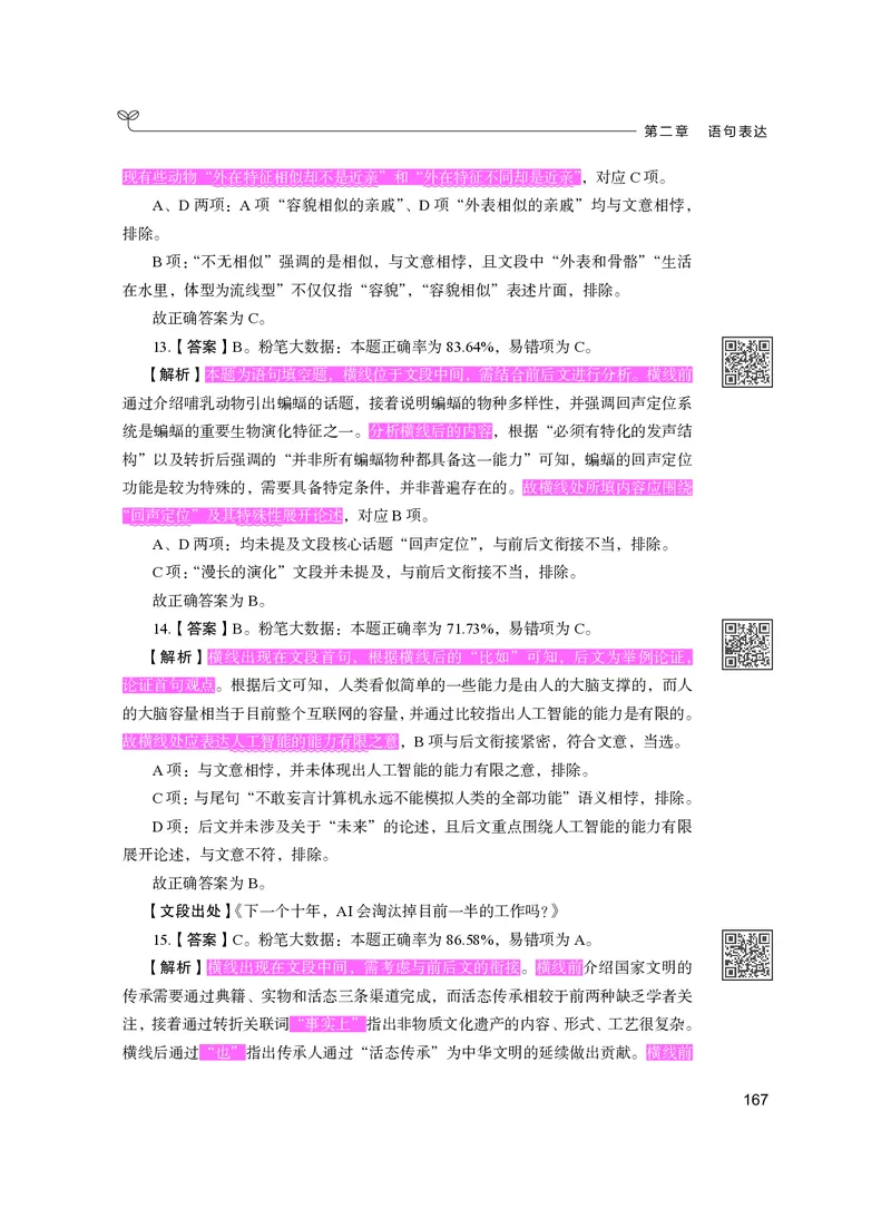 公务员考试辅导用书&middot;决战行测5000题（言语理解与表达）（下册）2025版_26吉林考备考资料包_11省考刷题包_04决战行测5000题_行测5000题2024年6月版次