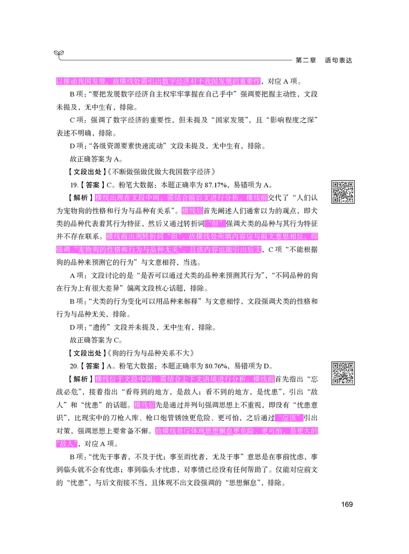 公务员考试辅导用书&middot;决战行测5000题（言语理解与表达）（下册）2025版_26吉林考备考资料包_11省考刷题包_04决战行测5000题_行测5000题2024年6月版次