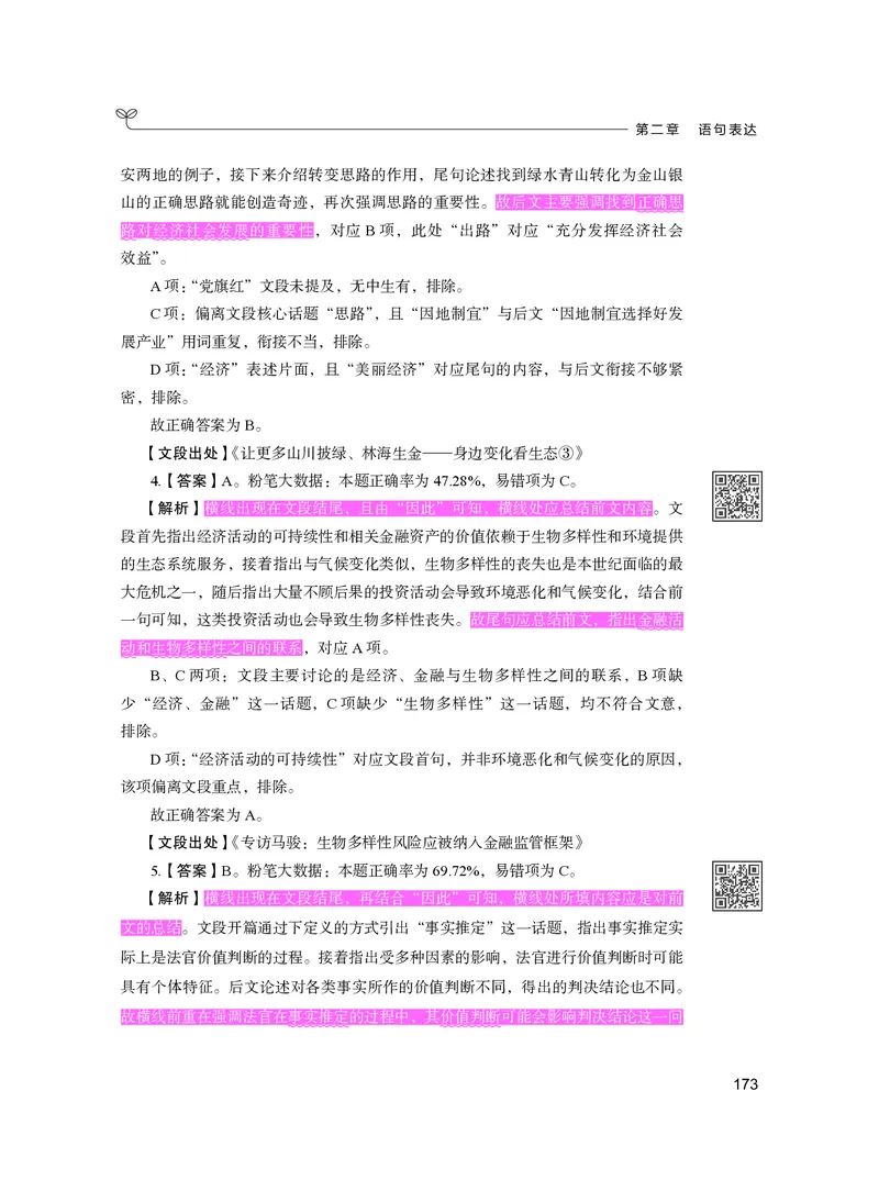 公务员考试辅导用书&middot;决战行测5000题（言语理解与表达）（下册）2025版_26吉林考备考资料包_11省考刷题包_04决战行测5000题_行测5000题2024年6月版次