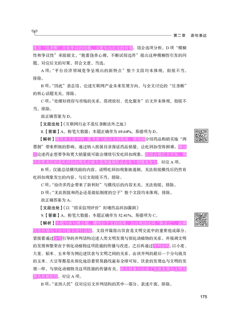 公务员考试辅导用书&middot;决战行测5000题（言语理解与表达）（下册）2025版_26吉林考备考资料包_11省考刷题包_04决战行测5000题_行测5000题2024年6月版次