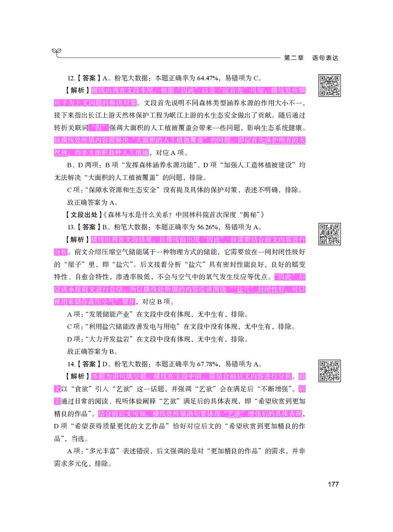 公务员考试辅导用书&middot;决战行测5000题（言语理解与表达）（下册）2025版_26吉林考备考资料包_11省考刷题包_04决战行测5000题_行测5000题2024年6月版次
