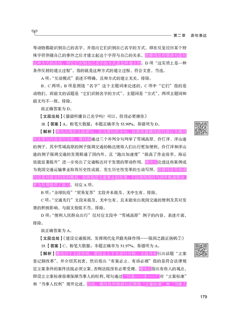 公务员考试辅导用书&middot;决战行测5000题（言语理解与表达）（下册）2025版_26吉林考备考资料包_11省考刷题包_04决战行测5000题_行测5000题2024年6月版次