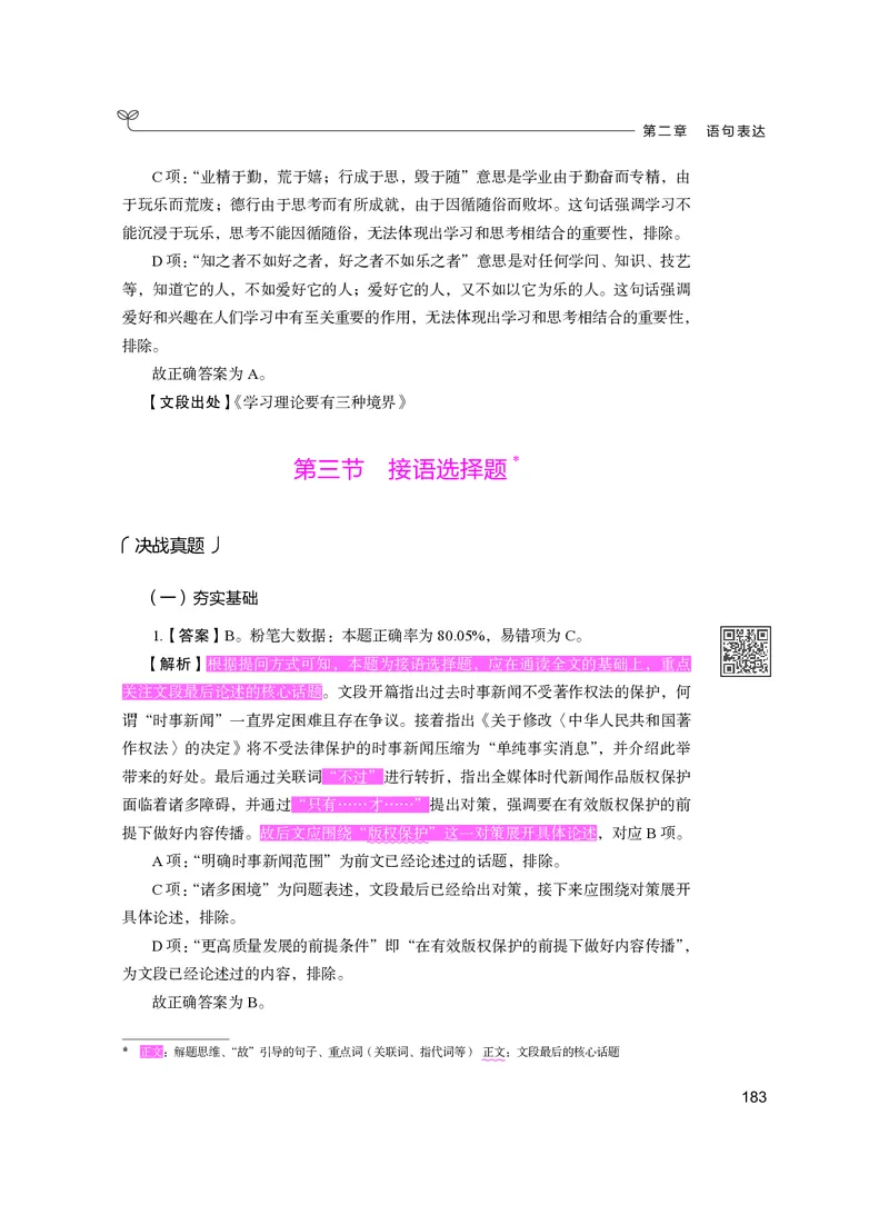 公务员考试辅导用书&middot;决战行测5000题（言语理解与表达）（下册）2025版_26吉林考备考资料包_11省考刷题包_04决战行测5000题_行测5000题2024年6月版次