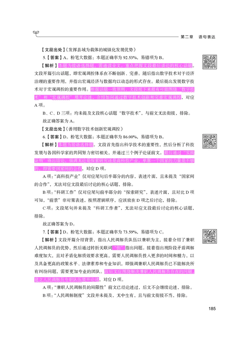 公务员考试辅导用书&middot;决战行测5000题（言语理解与表达）（下册）2025版_26吉林考备考资料包_11省考刷题包_04决战行测5000题_行测5000题2024年6月版次