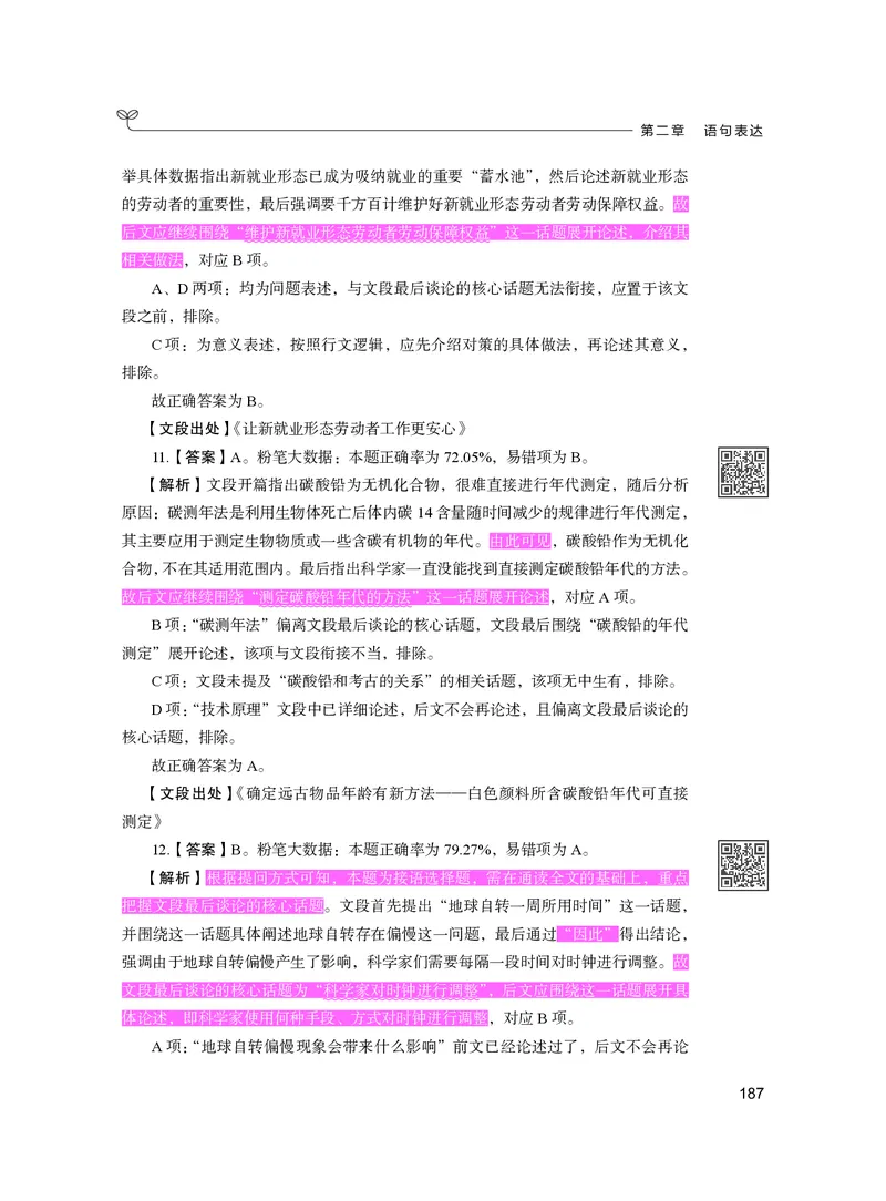 公务员考试辅导用书&middot;决战行测5000题（言语理解与表达）（下册）2025版_26吉林考备考资料包_11省考刷题包_04决战行测5000题_行测5000题2024年6月版次