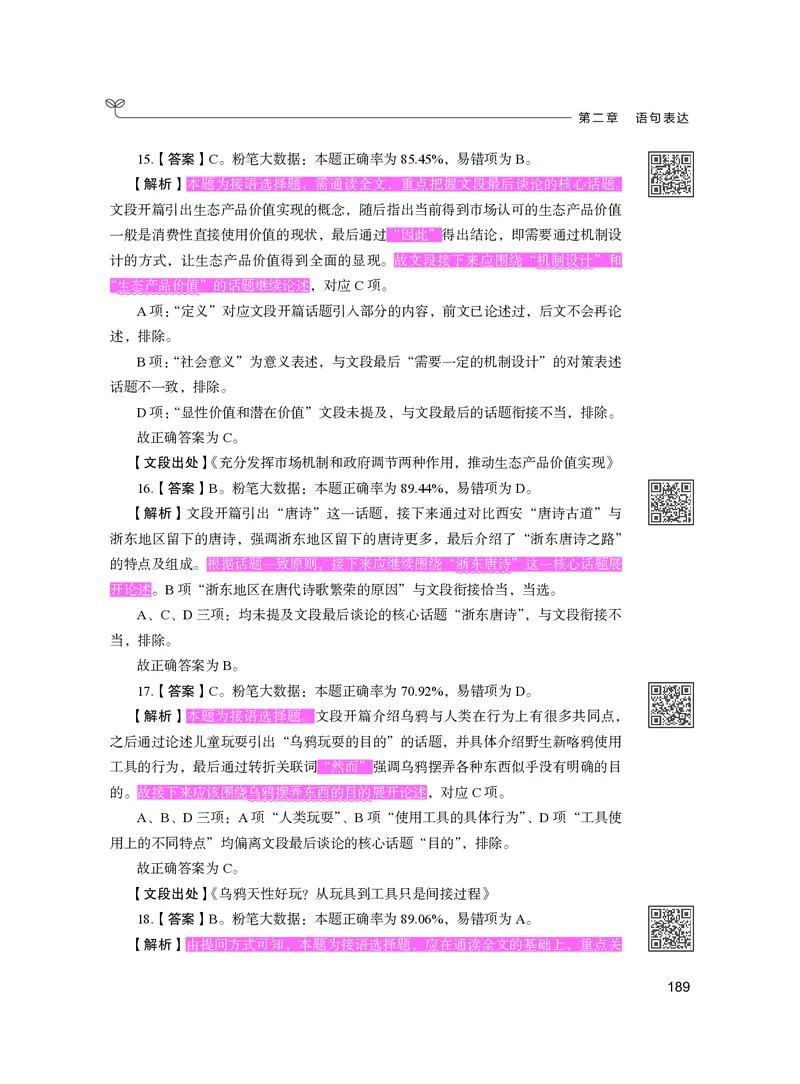 公务员考试辅导用书&middot;决战行测5000题（言语理解与表达）（下册）2025版_26吉林考备考资料包_11省考刷题包_04决战行测5000题_行测5000题2024年6月版次