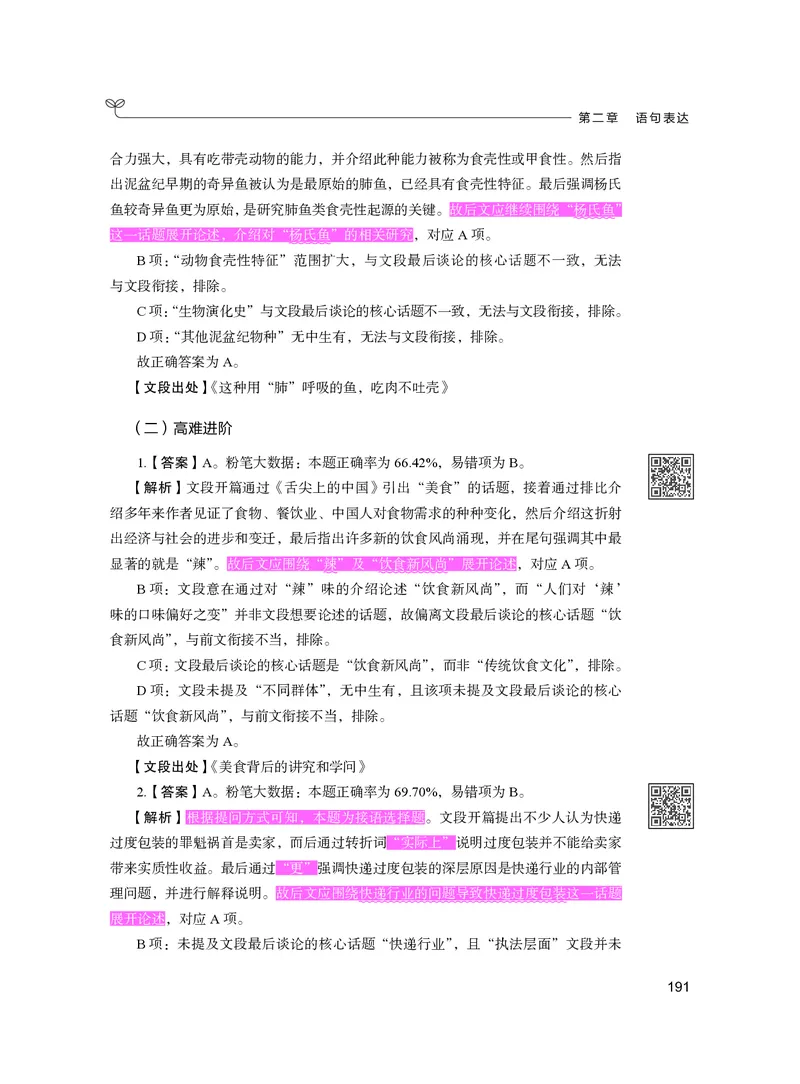 公务员考试辅导用书&middot;决战行测5000题（言语理解与表达）（下册）2025版_26吉林考备考资料包_11省考刷题包_04决战行测5000题_行测5000题2024年6月版次