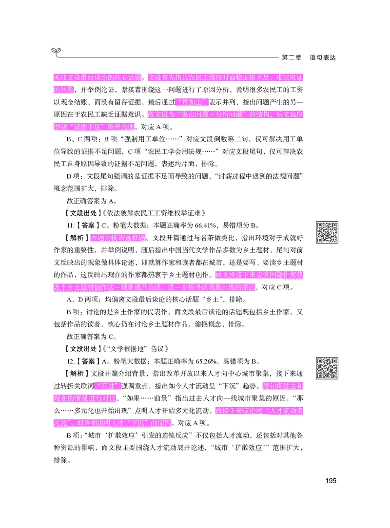 公务员考试辅导用书&middot;决战行测5000题（言语理解与表达）（下册）2025版_26吉林考备考资料包_11省考刷题包_04决战行测5000题_行测5000题2024年6月版次