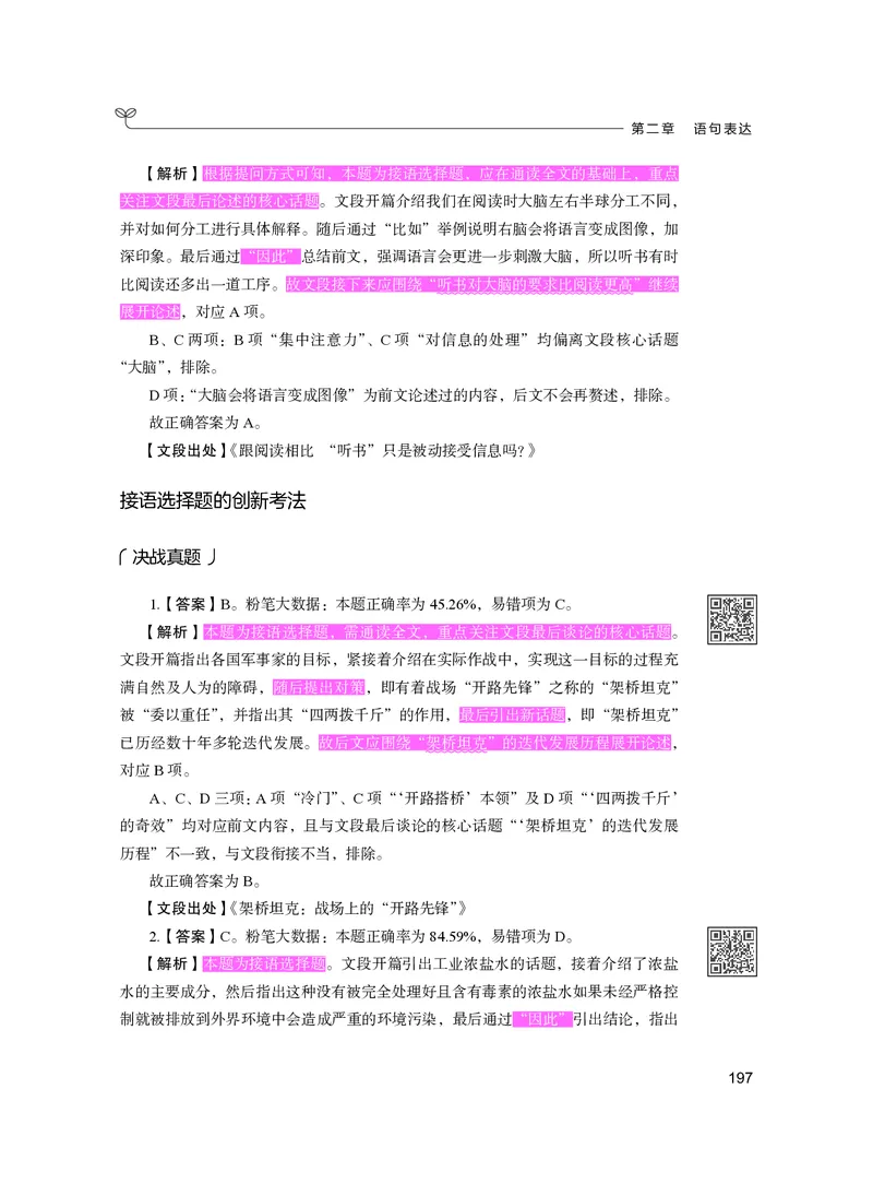 公务员考试辅导用书&middot;决战行测5000题（言语理解与表达）（下册）2025版_26吉林考备考资料包_11省考刷题包_04决战行测5000题_行测5000题2024年6月版次