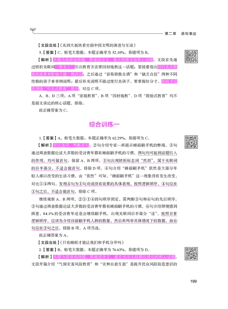 公务员考试辅导用书&middot;决战行测5000题（言语理解与表达）（下册）2025版_26吉林考备考资料包_11省考刷题包_04决战行测5000题_行测5000题2024年6月版次
