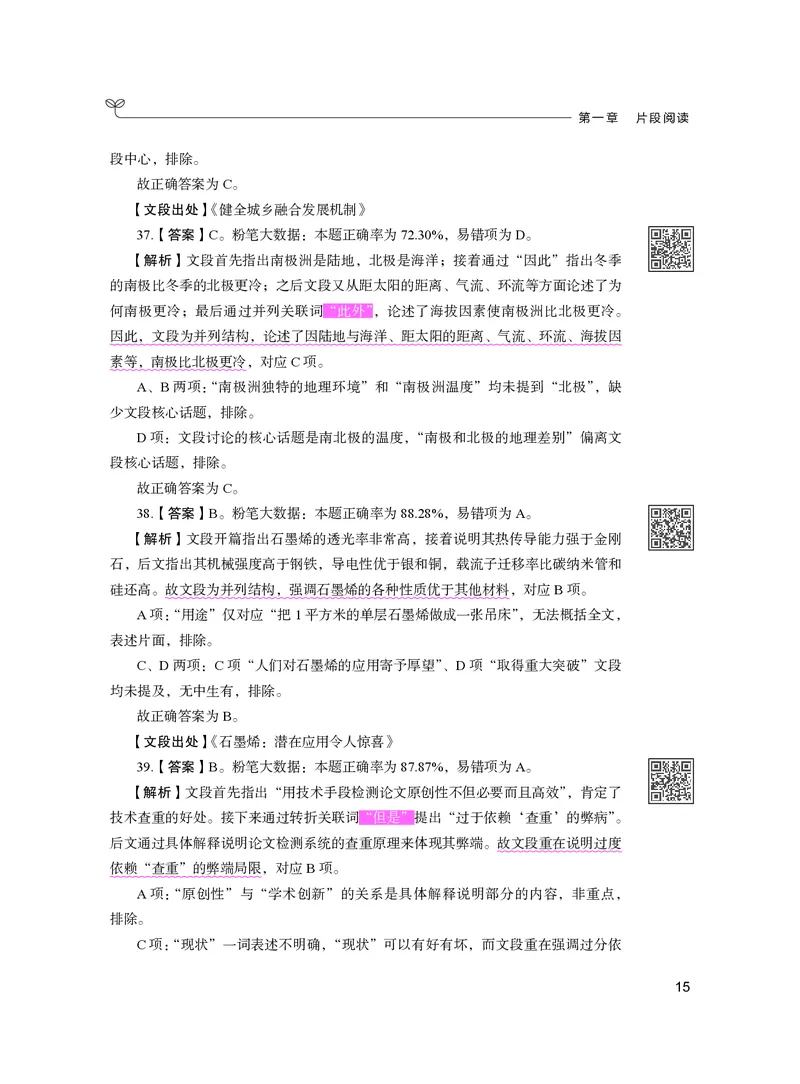 公务员考试辅导用书&middot;决战行测5000题（言语理解与表达）（下册）2025版_26吉林考备考资料包_11省考刷题包_04决战行测5000题_行测5000题2024年6月版次