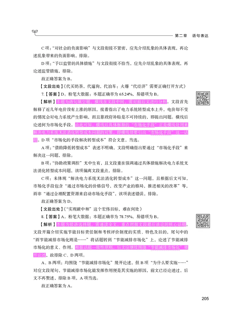 公务员考试辅导用书&middot;决战行测5000题（言语理解与表达）（下册）2025版_26吉林考备考资料包_11省考刷题包_04决战行测5000题_行测5000题2024年6月版次