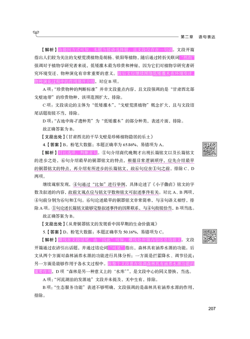 公务员考试辅导用书&middot;决战行测5000题（言语理解与表达）（下册）2025版_26吉林考备考资料包_11省考刷题包_04决战行测5000题_行测5000题2024年6月版次
